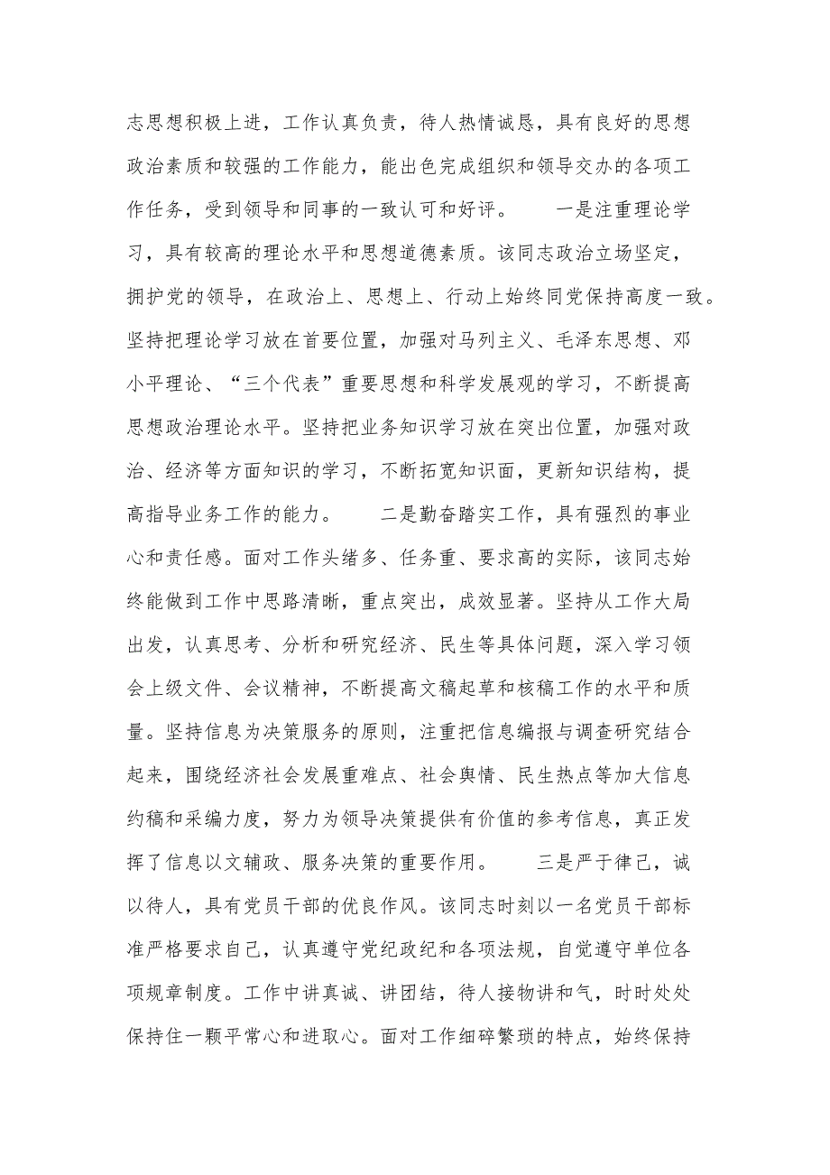 纪检干部现实表现材料(3篇)_第2页