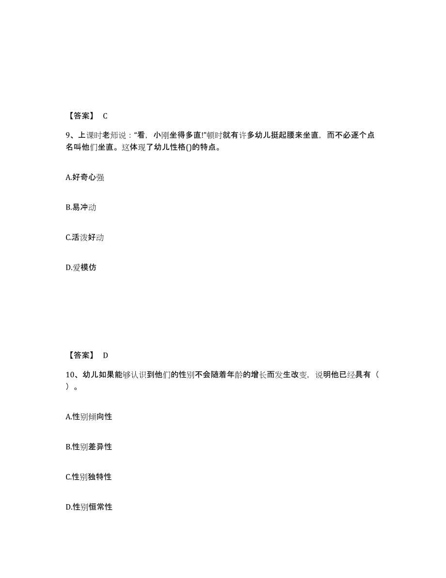 备考2025年福建省教师资格之幼儿保教知识与能力考前冲刺试卷A卷含答案_第5页