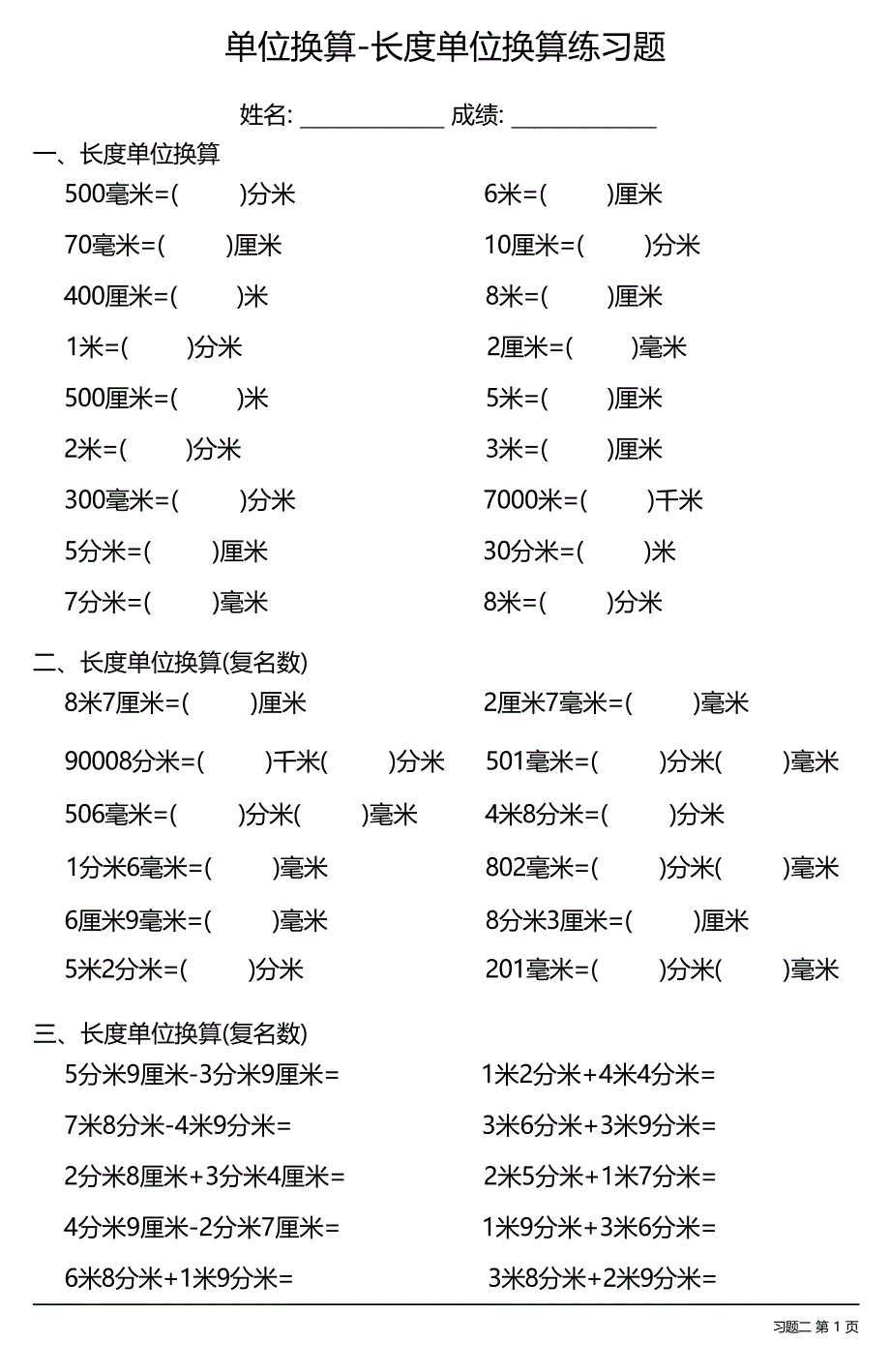 （各类齐全）单位换算-长度单位换算练习题（每日一练共30份）_第3页