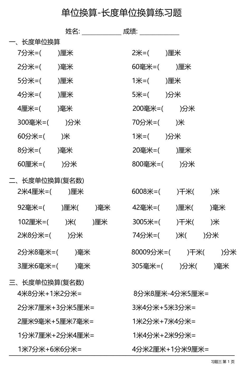 （各类齐全）单位换算-长度单位换算练习题（每日一练共30份）_第5页