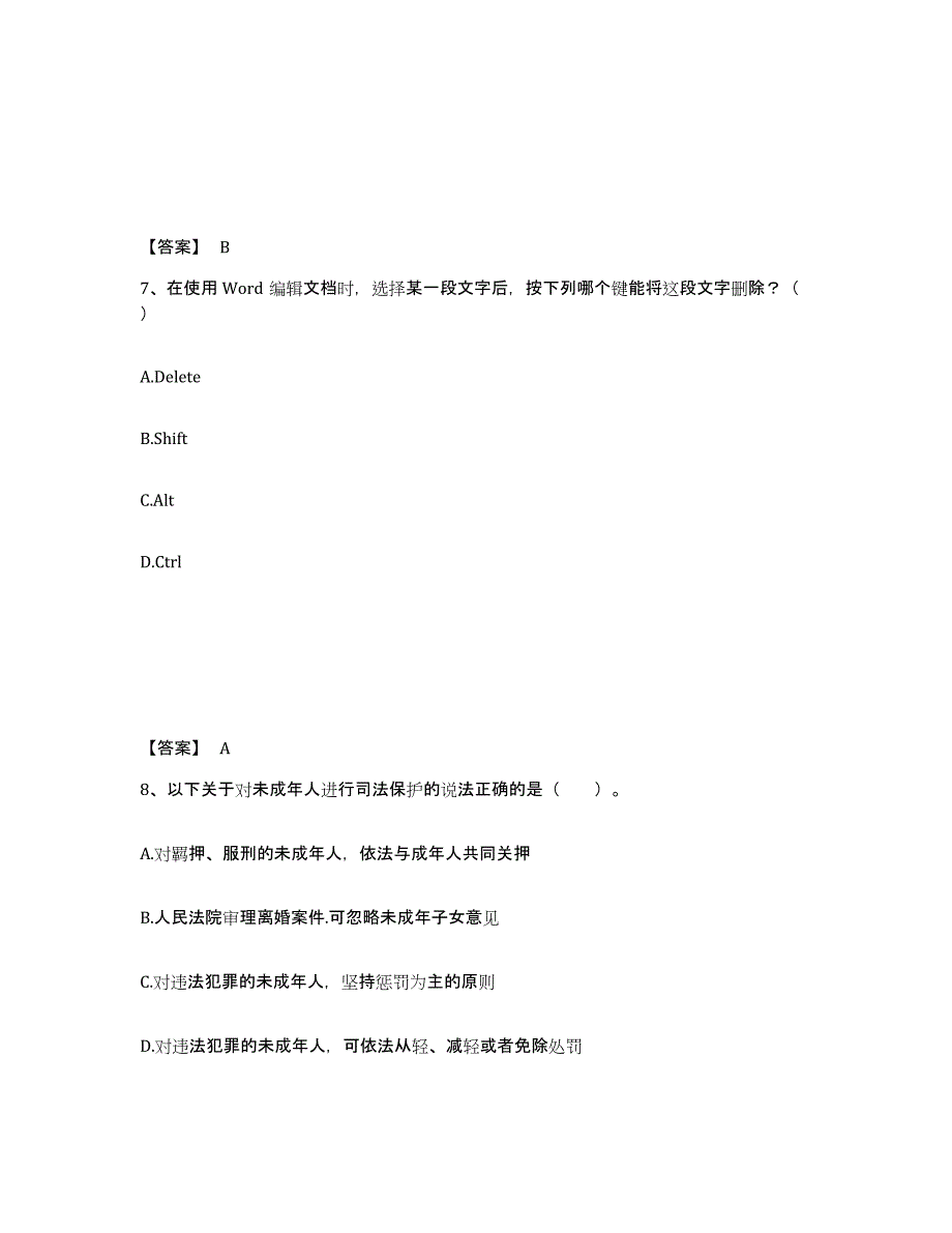 备考2025安徽省教师资格之幼儿综合素质自我提分评估(附答案)_第4页