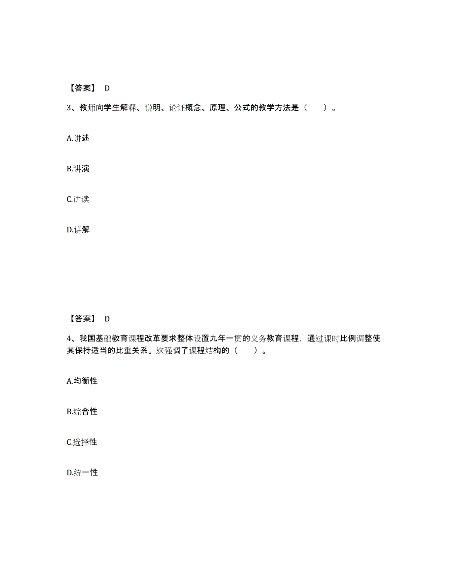 备考2025年福建省教师资格之小学教育教学知识与能力全真模拟考试试卷B卷含答案_第2页