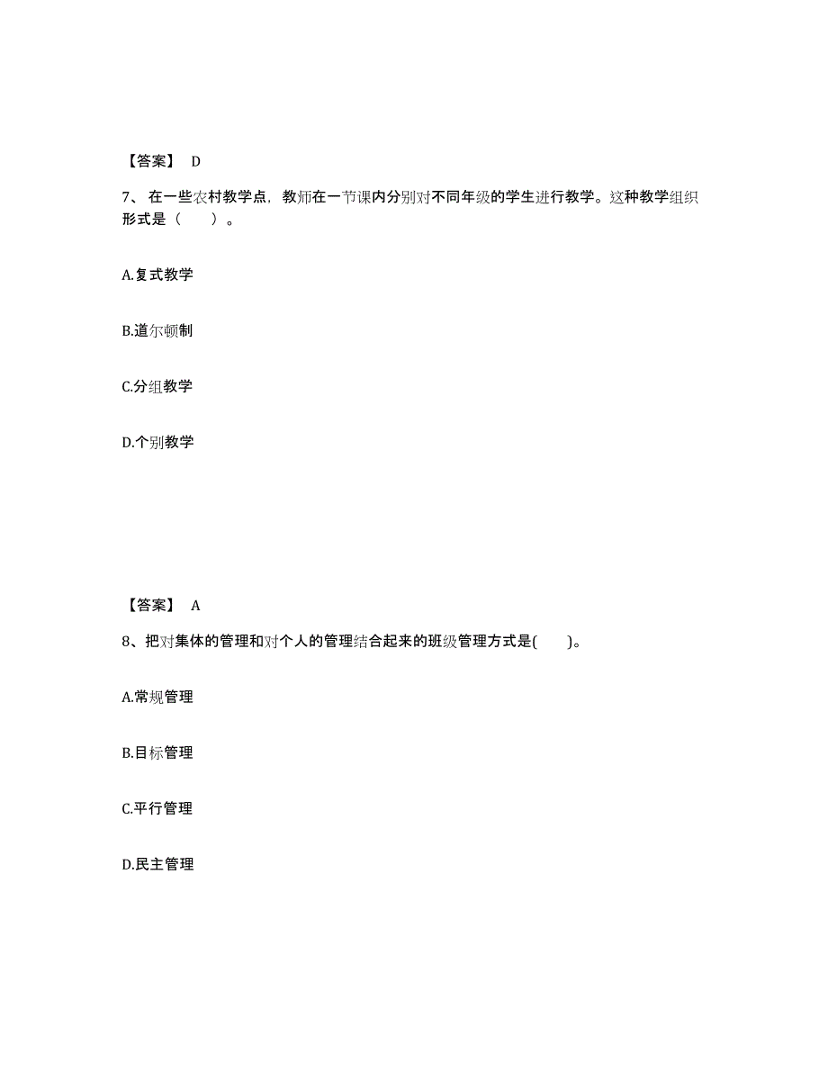 备考2025年福建省教师资格之小学教育教学知识与能力全真模拟考试试卷B卷含答案_第4页