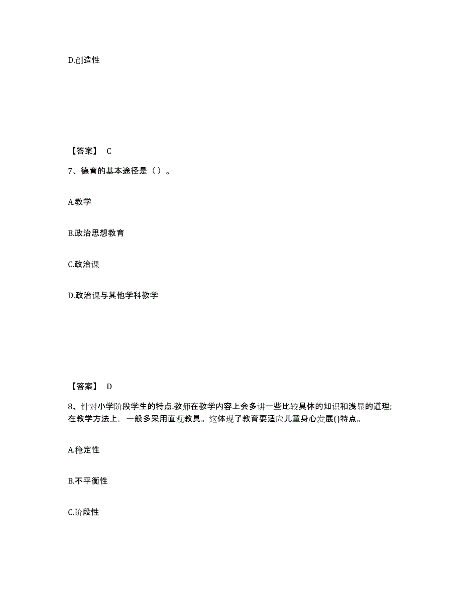 备考2025山东省教师资格之小学教育教学知识与能力每日一练试卷A卷含答案_第4页