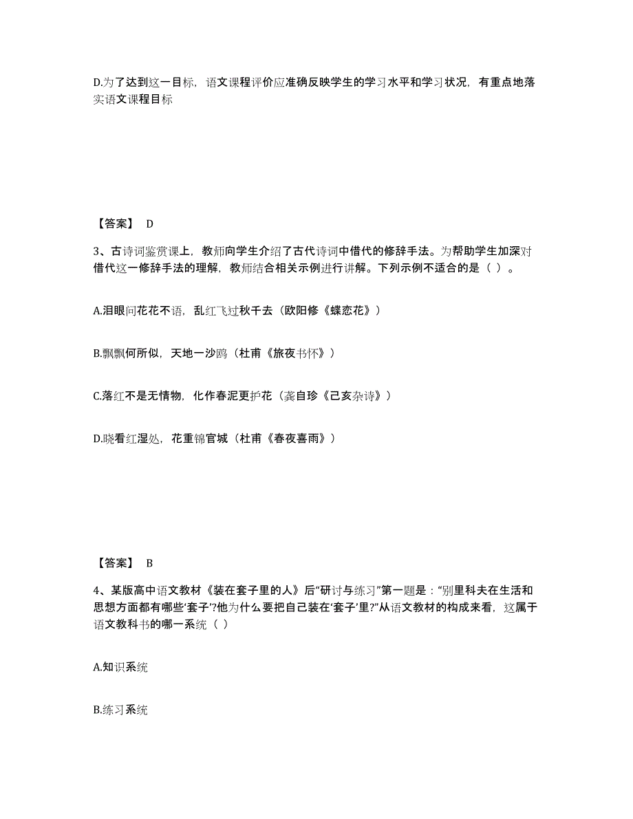 备考2025山西省教师资格之中学语文学科知识与教学能力提升训练试卷B卷附答案_第2页