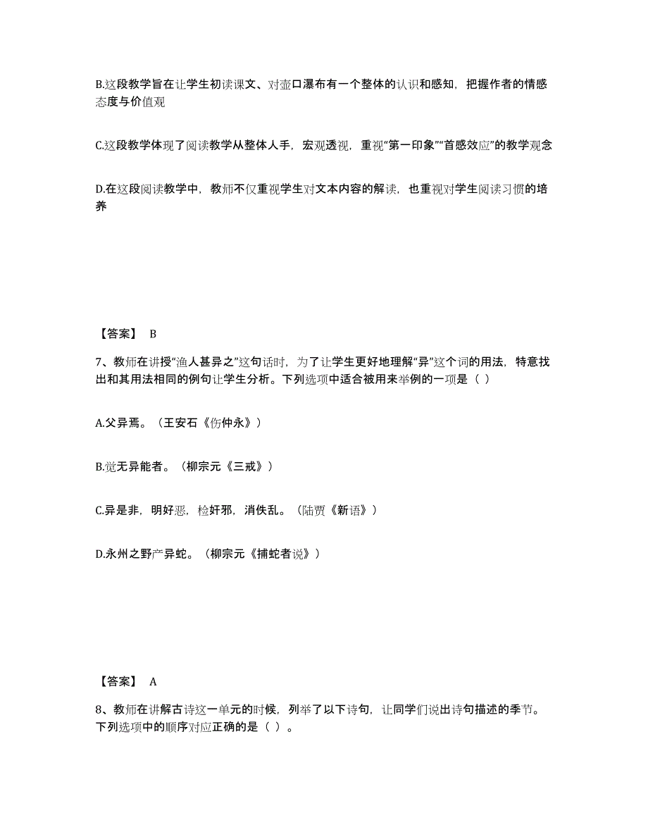 备考2025山西省教师资格之中学语文学科知识与教学能力提升训练试卷B卷附答案_第4页