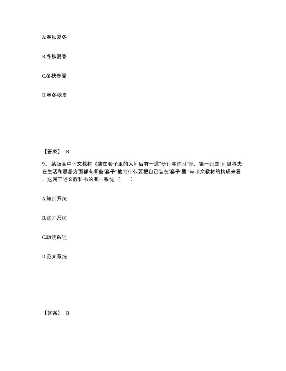 备考2025山西省教师资格之中学语文学科知识与教学能力提升训练试卷B卷附答案_第5页