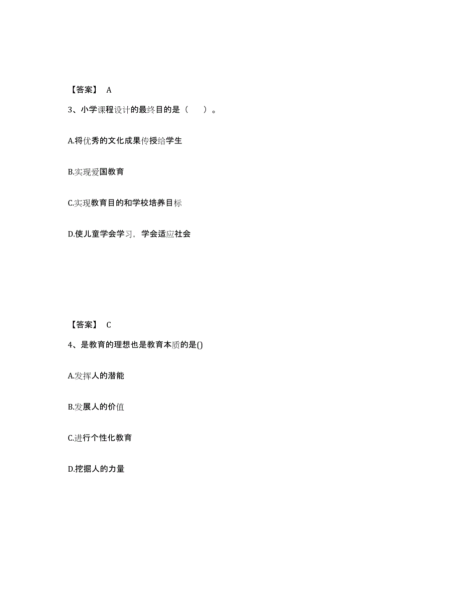 备考2025北京市教师资格之小学教育学教育心理学真题练习试卷A卷附答案_第2页