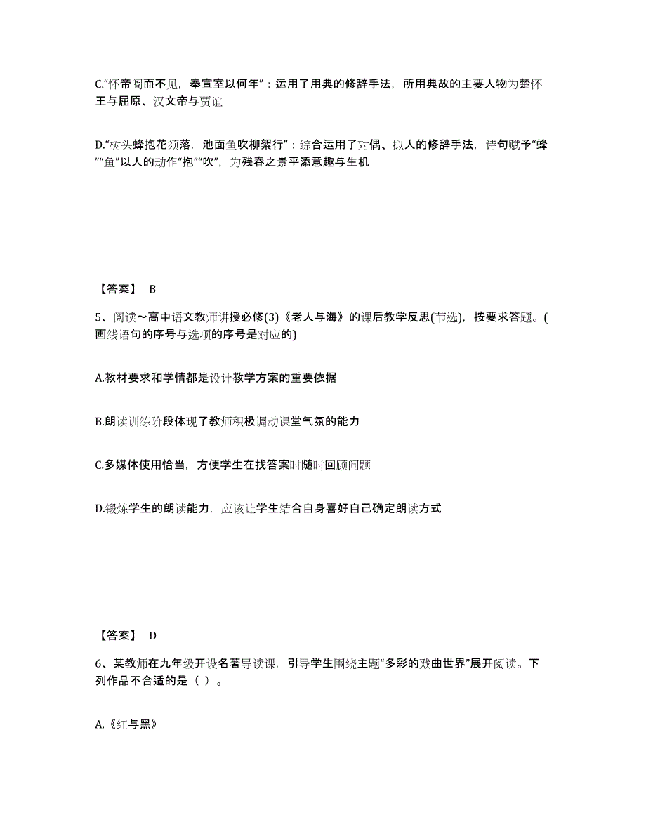 备考2025天津市教师资格之中学语文学科知识与教学能力通关提分题库及完整答案_第3页