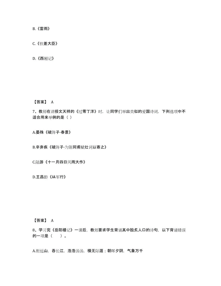 备考2025天津市教师资格之中学语文学科知识与教学能力通关提分题库及完整答案_第4页