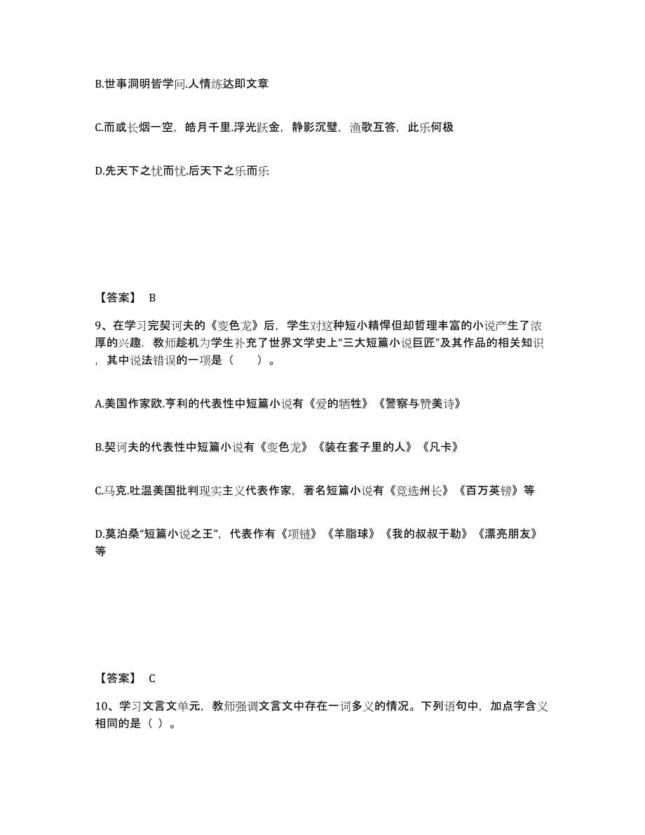 备考2025天津市教师资格之中学语文学科知识与教学能力通关提分题库及完整答案_第5页