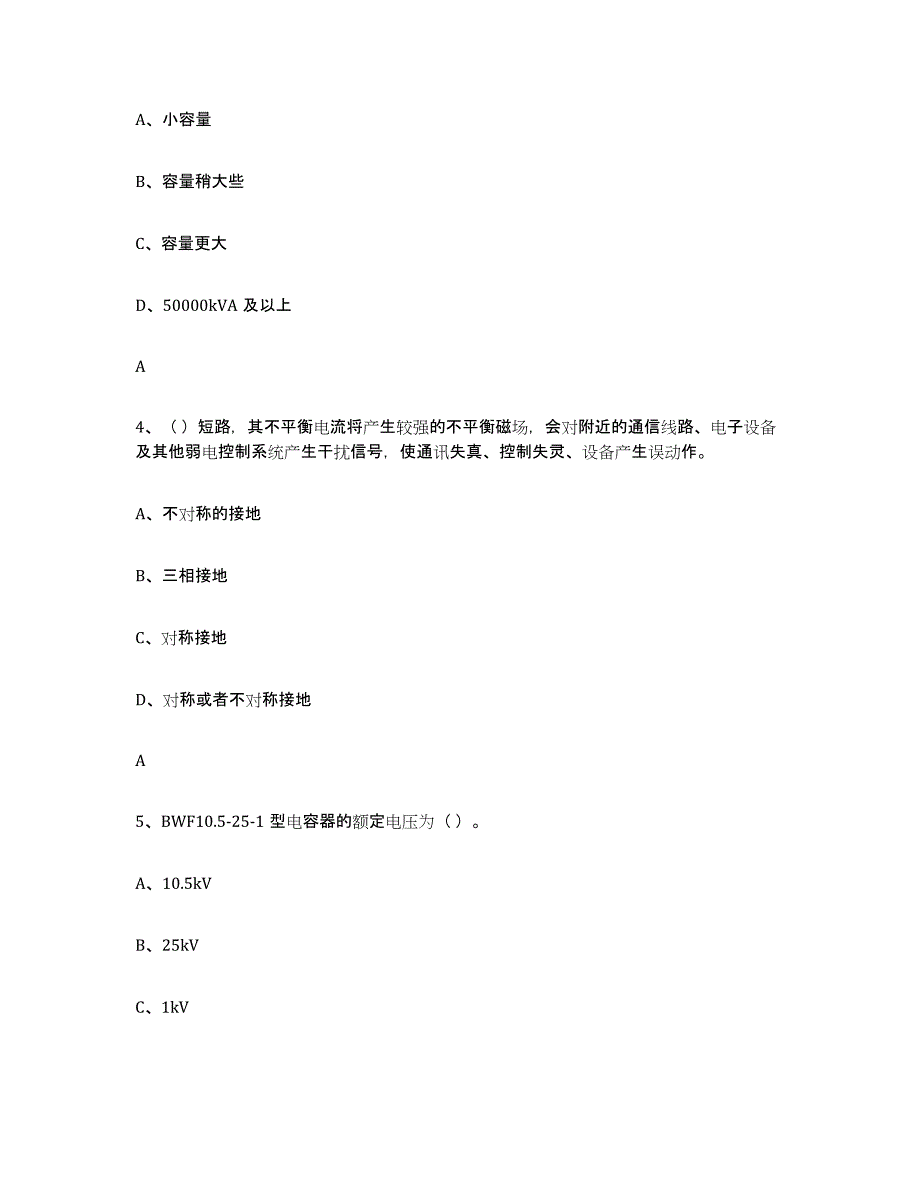 备考2025山东省进网电工模考模拟试题(全优)_第2页