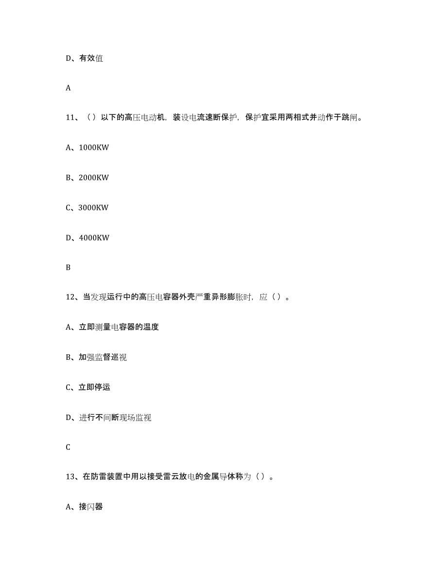 备考2025山东省进网电工模考模拟试题(全优)_第5页