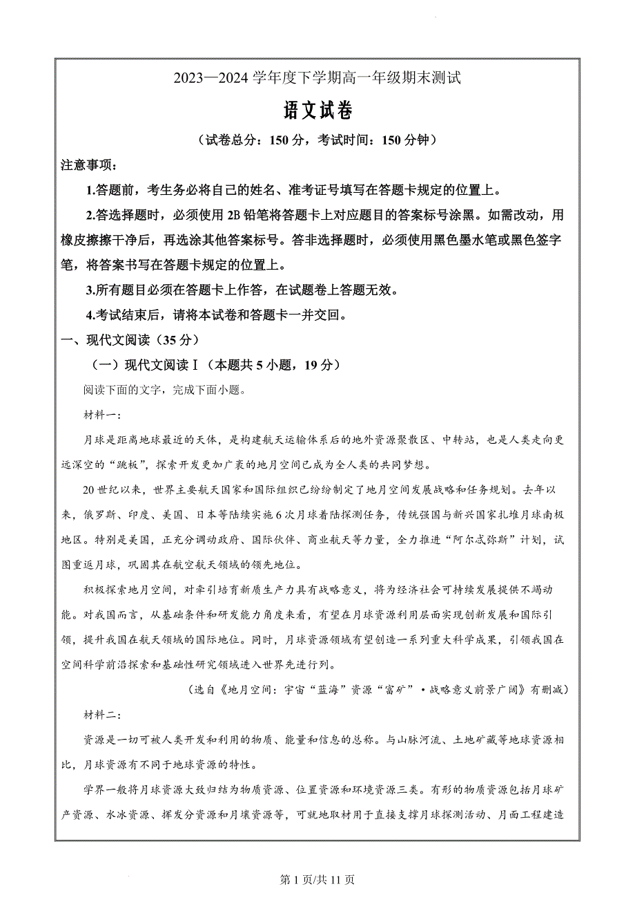 辽宁省部分学校2023-2024学年高一下学期期末联考语文（原卷版）_第1页