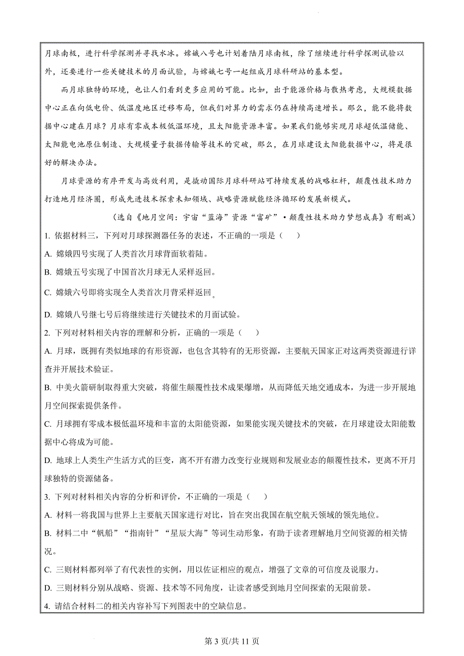 辽宁省部分学校2023-2024学年高一下学期期末联考语文（原卷版）_第3页