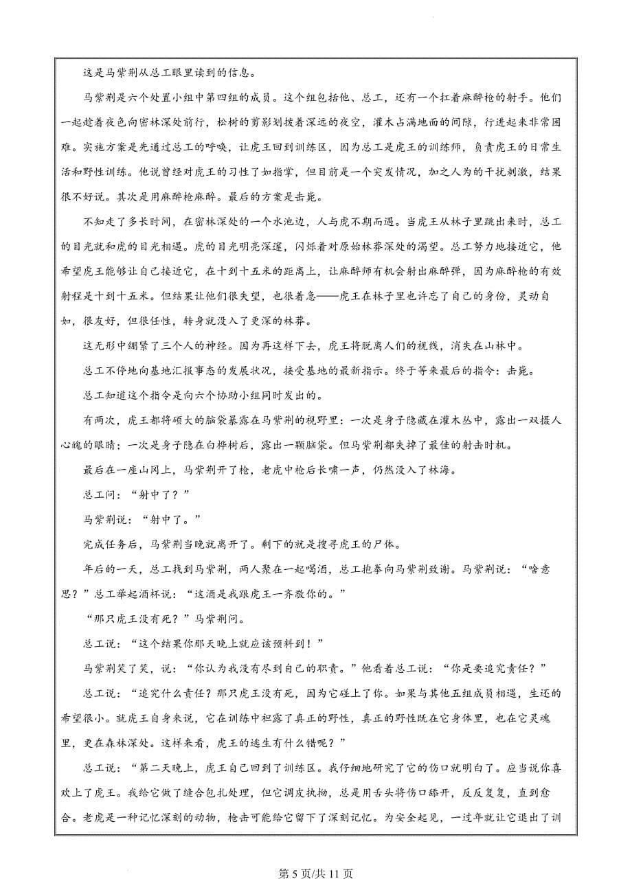 辽宁省部分学校2023-2024学年高一下学期期末联考语文（原卷版）_第5页