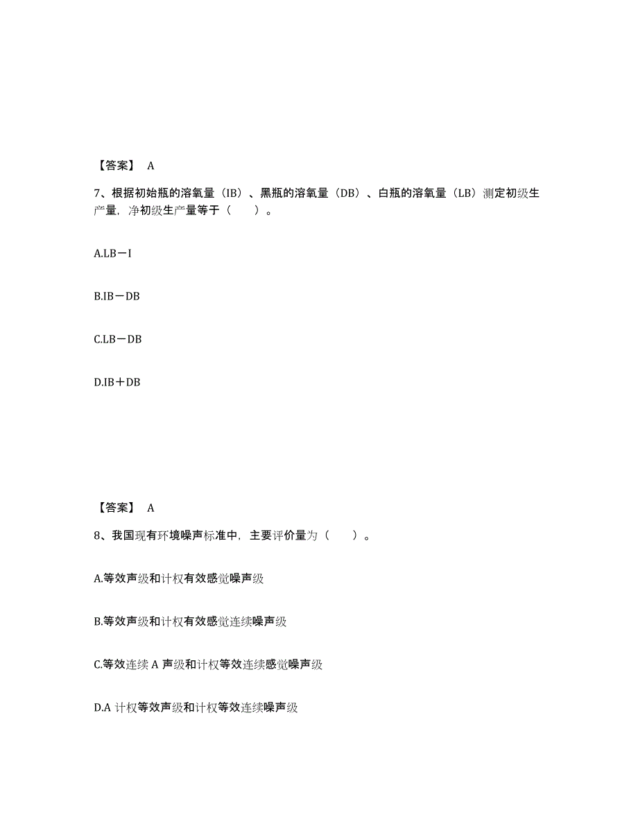 备考2025内蒙古自治区环境影响评价工程师之环评技术方法考前冲刺模拟试卷B卷含答案_第4页