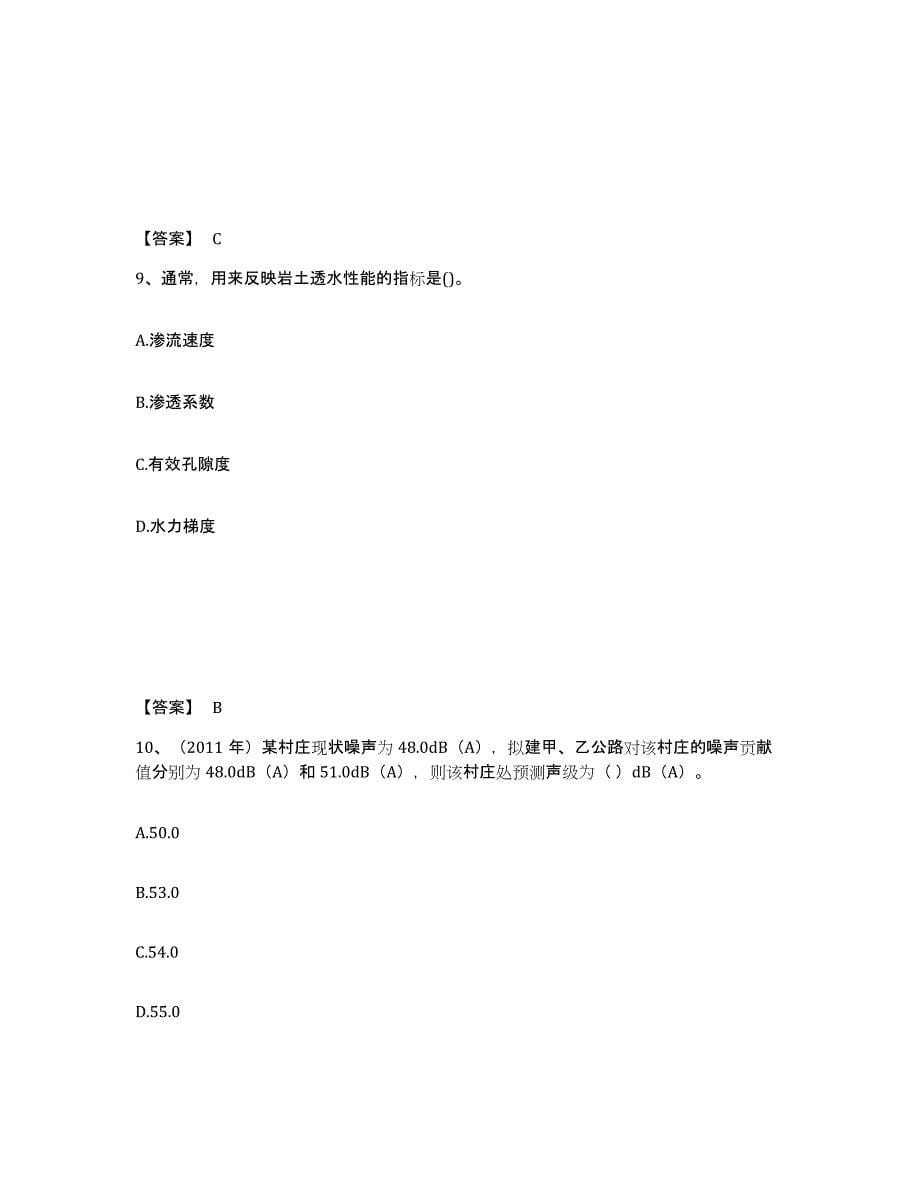 备考2025内蒙古自治区环境影响评价工程师之环评技术方法考前冲刺模拟试卷B卷含答案_第5页