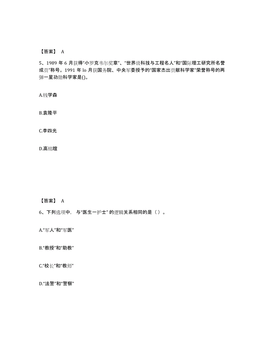 备考2025年福建省教师资格之幼儿综合素质强化训练试卷B卷附答案_第3页