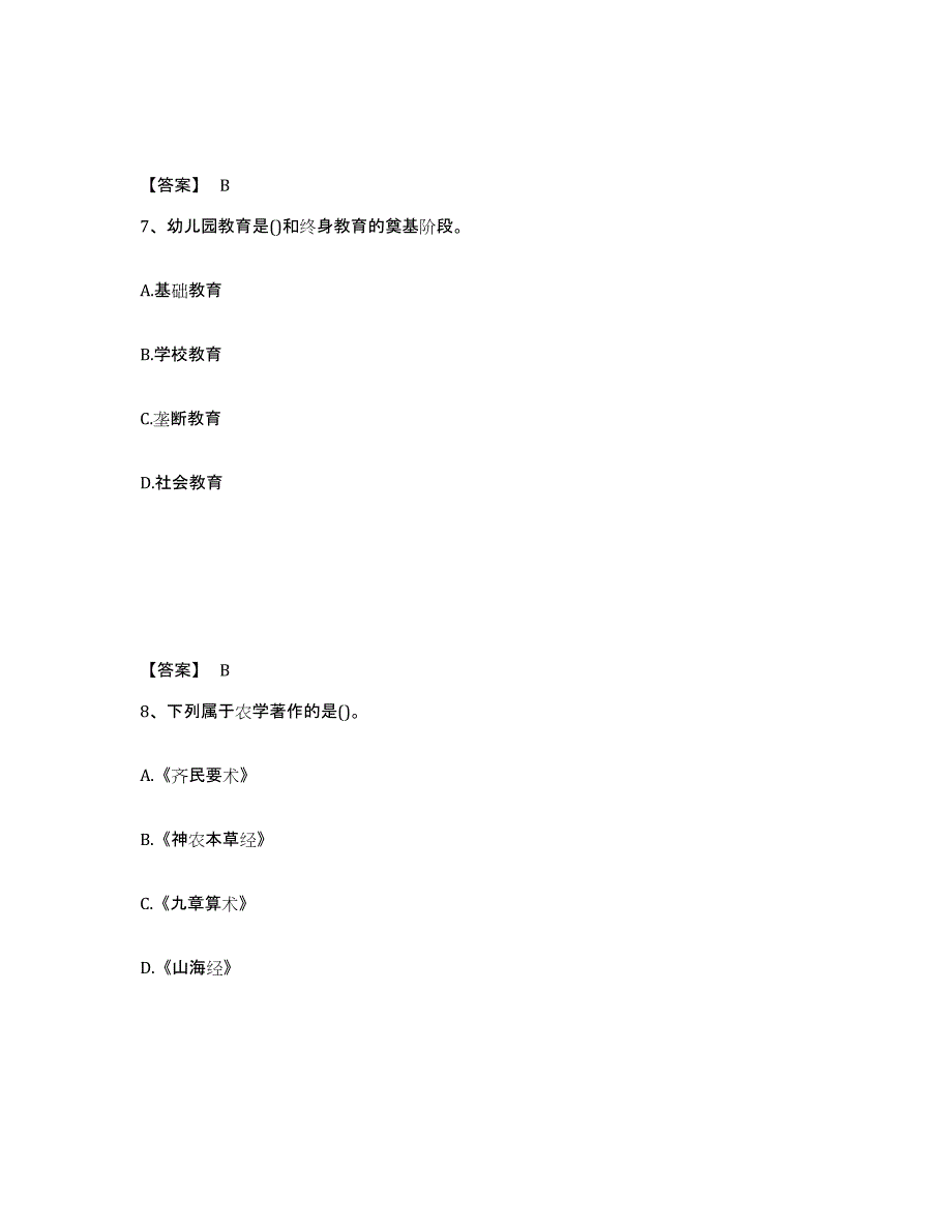 备考2025年福建省教师资格之幼儿综合素质强化训练试卷B卷附答案_第4页