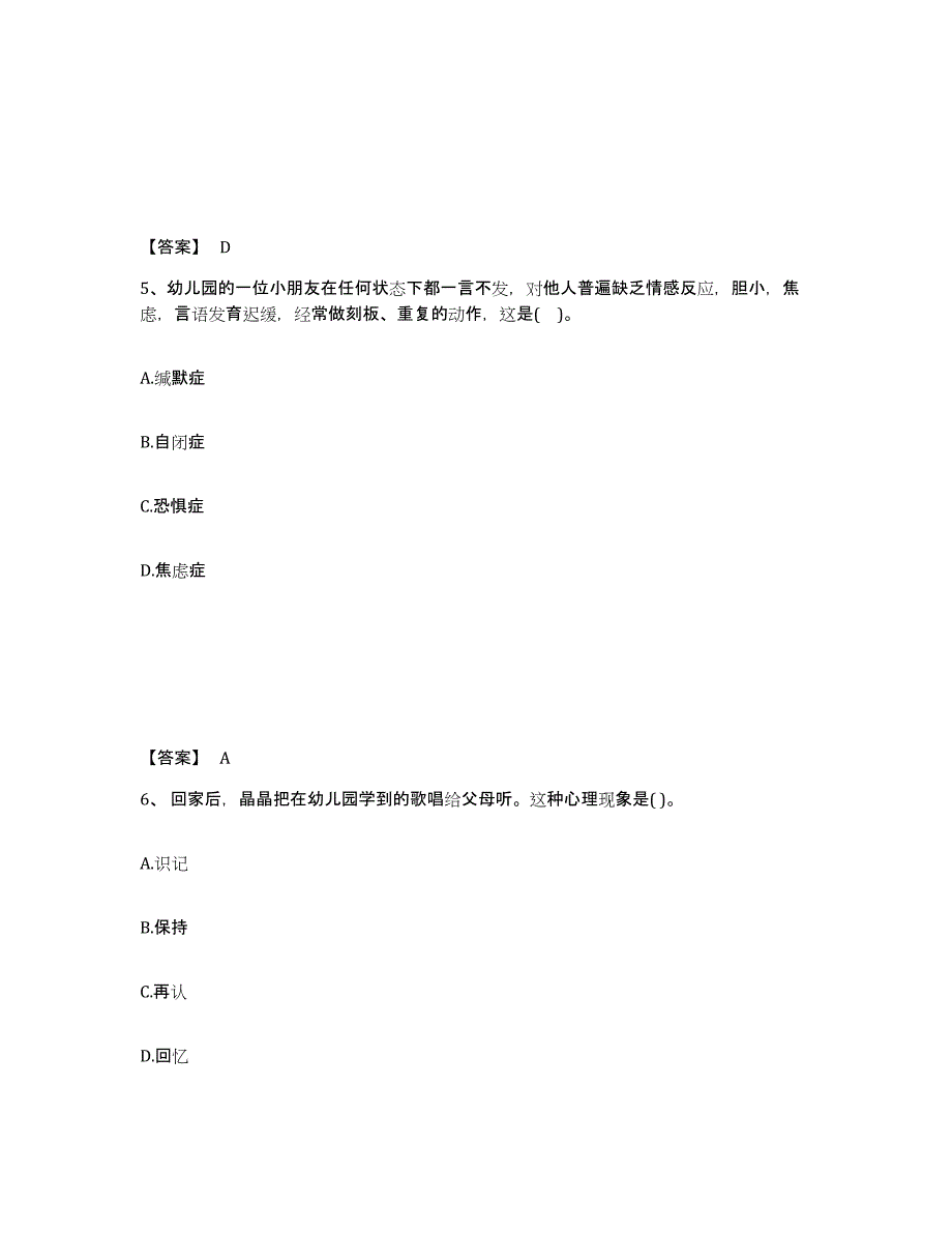 备考2025天津市教师资格之幼儿保教知识与能力综合练习试卷B卷附答案_第3页