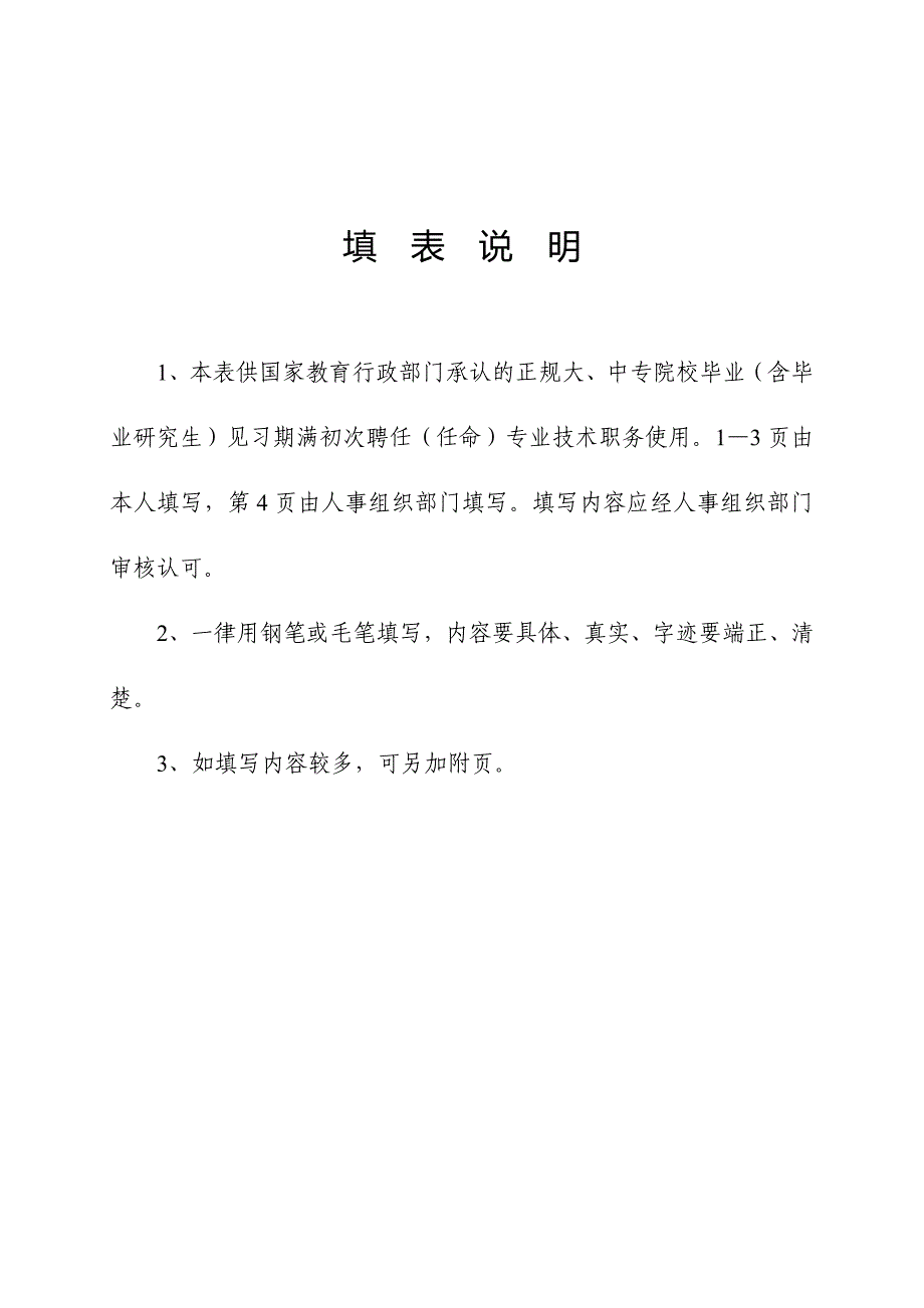 初任专业技术职务呈报表范表_第2页