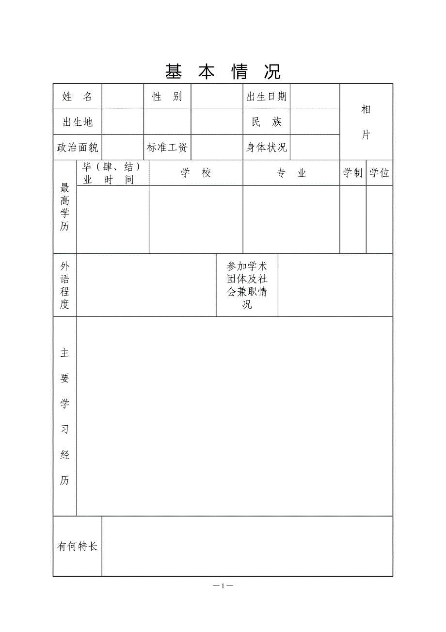 初任专业技术职务呈报表范表_第3页