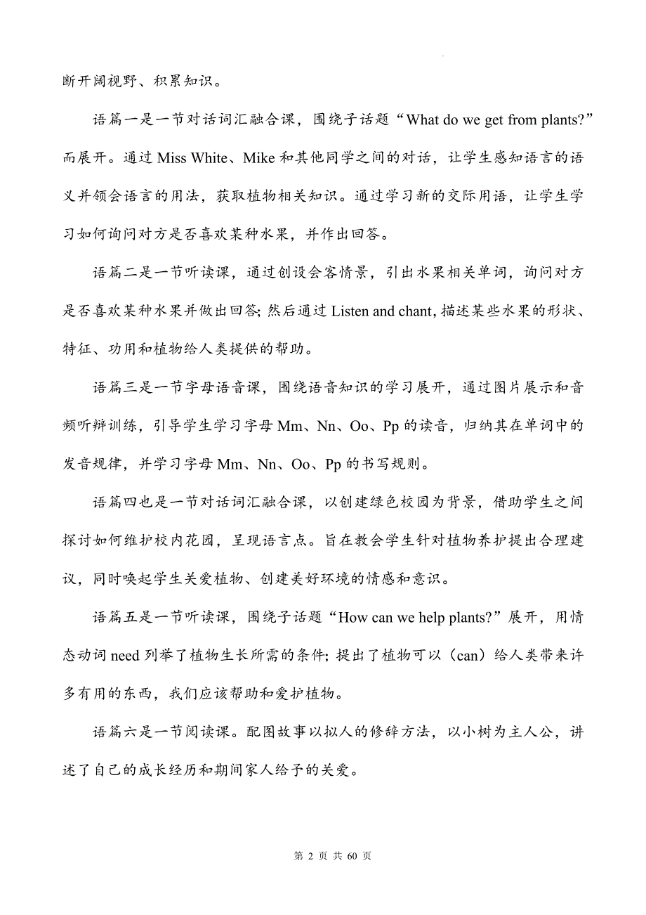 人教PEP版（2024）三年级上册英语Unit 4 Plants around us 大单元整体教学设计（共6课时）_第2页