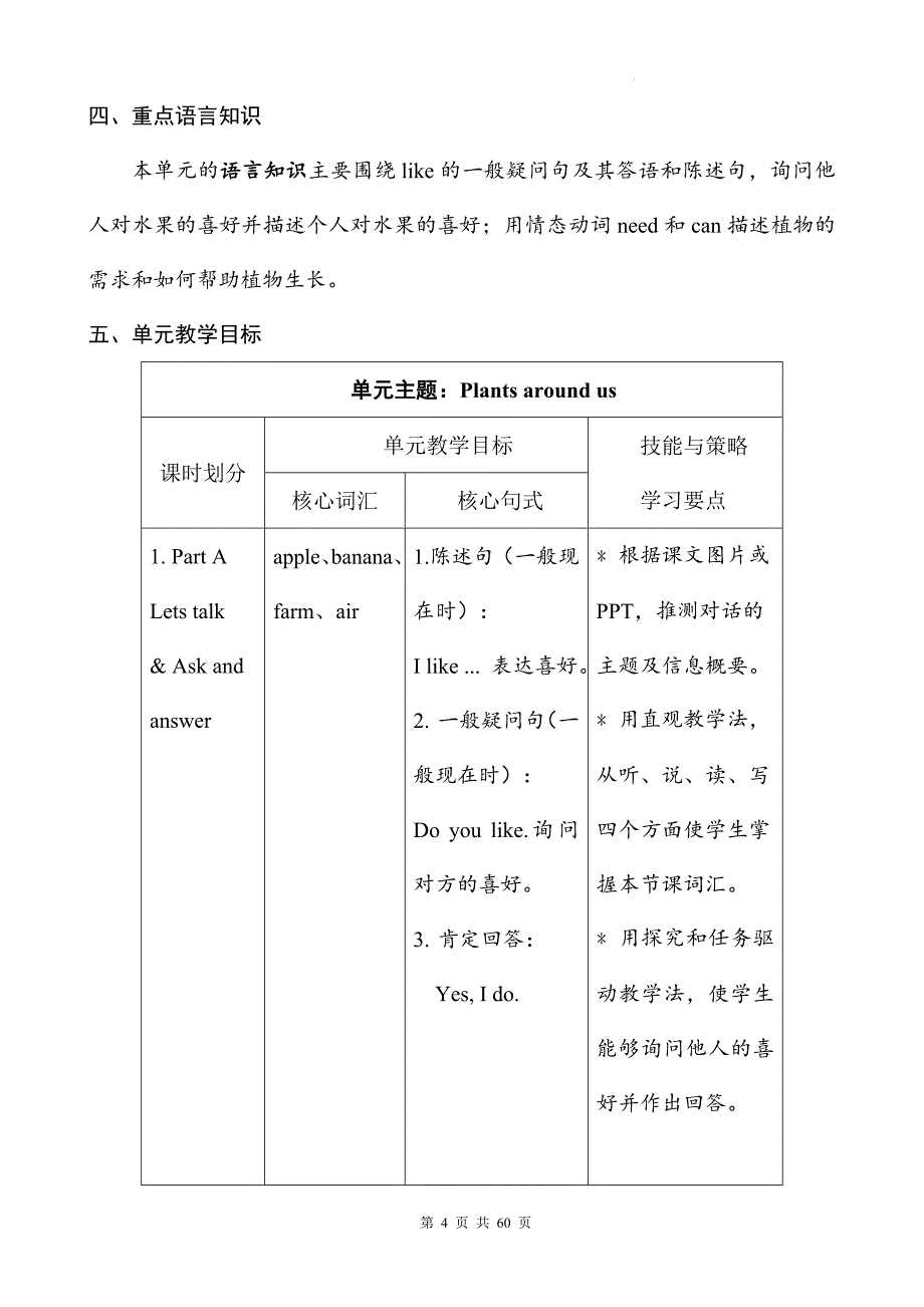 人教PEP版（2024）三年级上册英语Unit 4 Plants around us 大单元整体教学设计（共6课时）_第4页