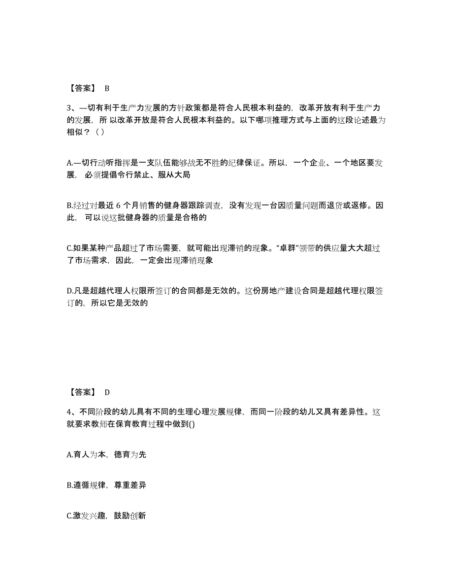 备考2025上海市教师资格之幼儿综合素质全真模拟考试试卷A卷含答案_第2页