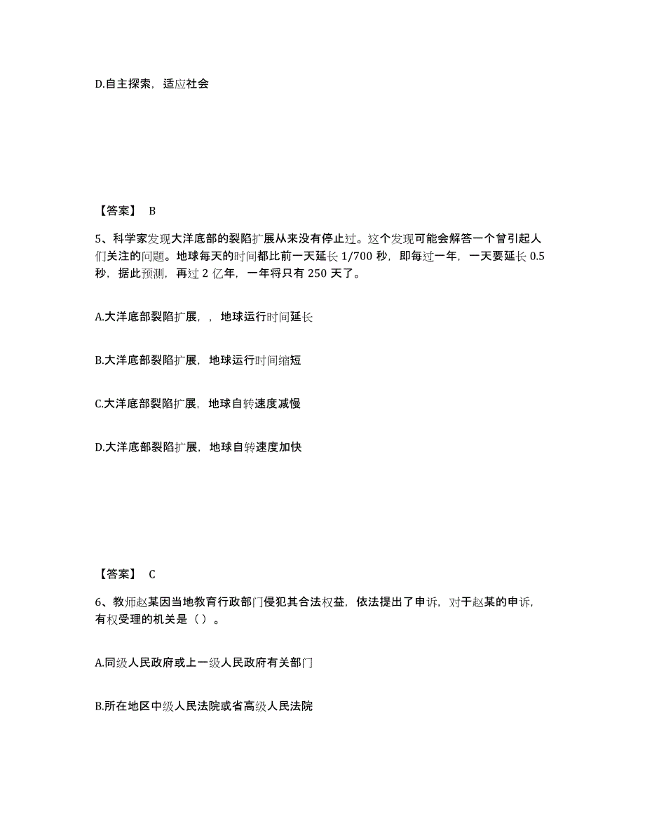 备考2025上海市教师资格之幼儿综合素质全真模拟考试试卷A卷含答案_第3页