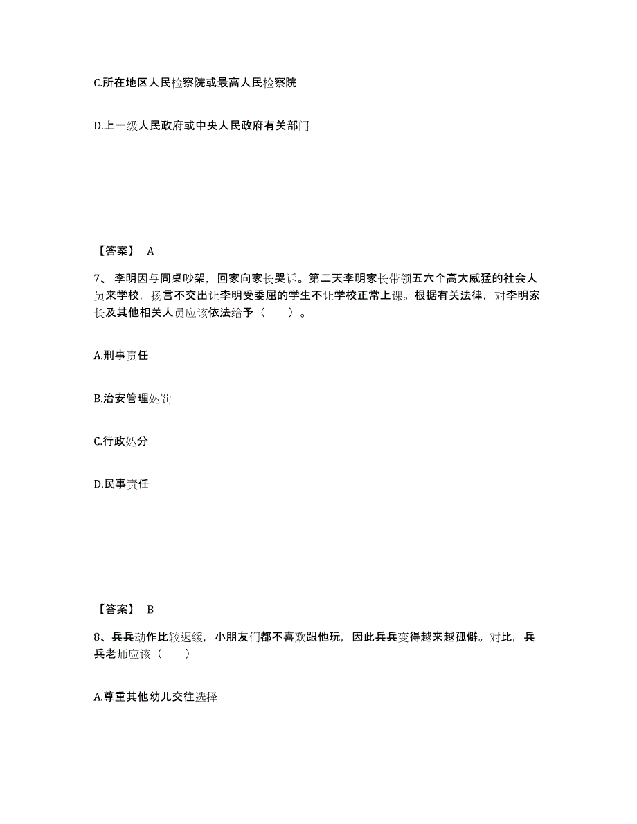 备考2025上海市教师资格之幼儿综合素质全真模拟考试试卷A卷含答案_第4页