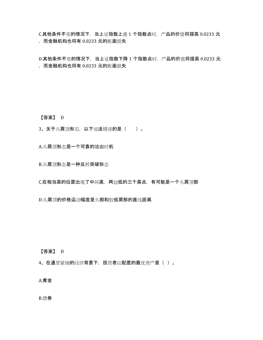 备考2025上海市期货从业资格之期货投资分析测试卷(含答案)_第2页