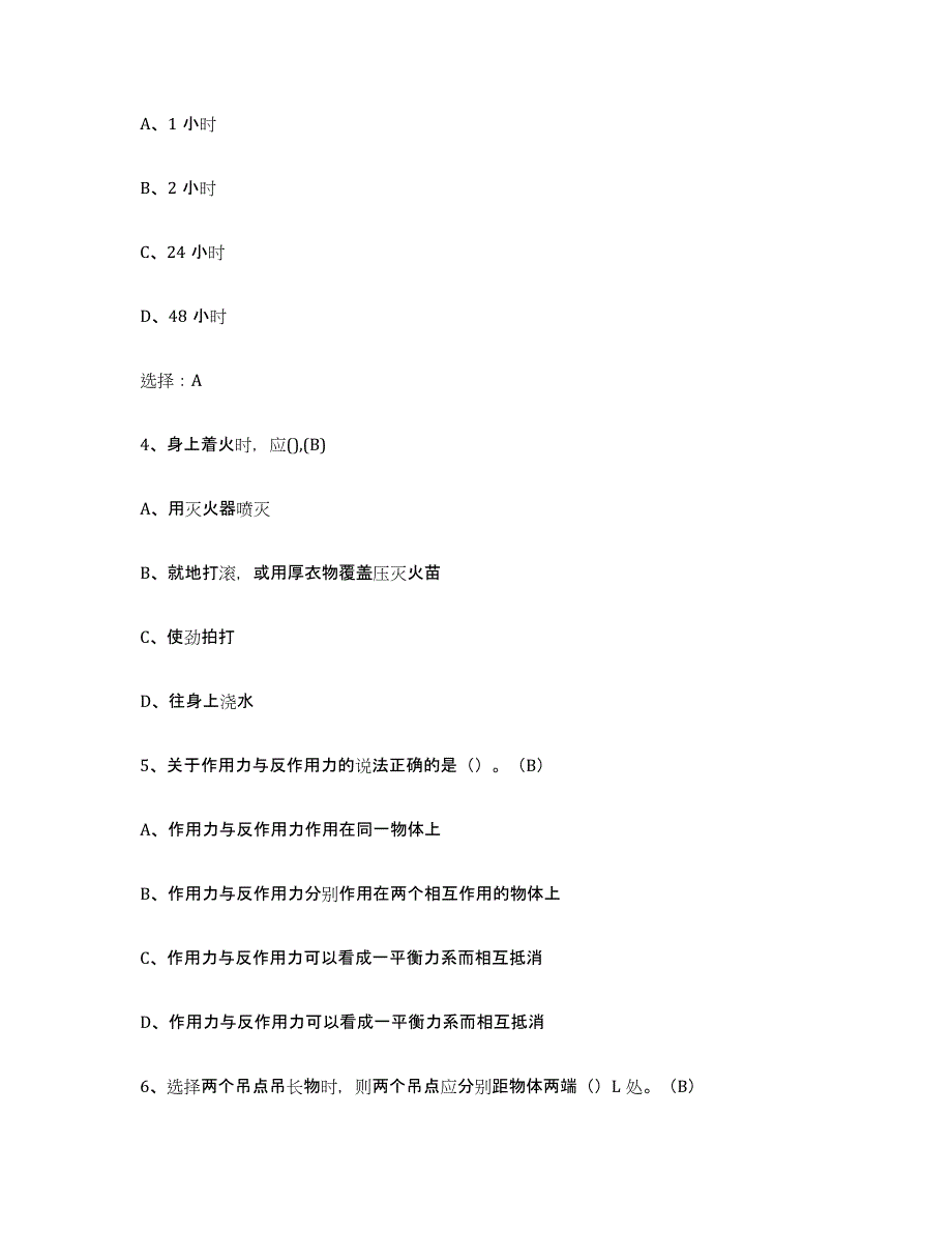 备考2025云南省建筑起重司索信号工证高分通关题型题库附解析答案_第2页