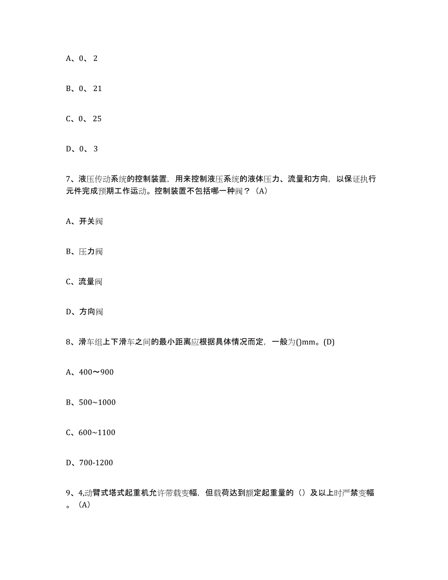 备考2025云南省建筑起重司索信号工证高分通关题型题库附解析答案_第3页