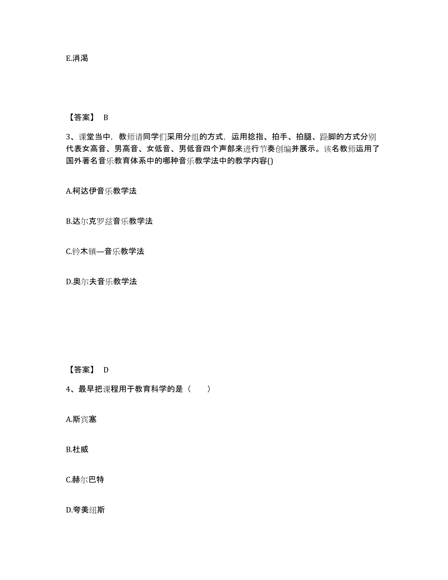 备考2025江苏省教师资格之中学音乐学科知识与教学能力真题附答案_第2页