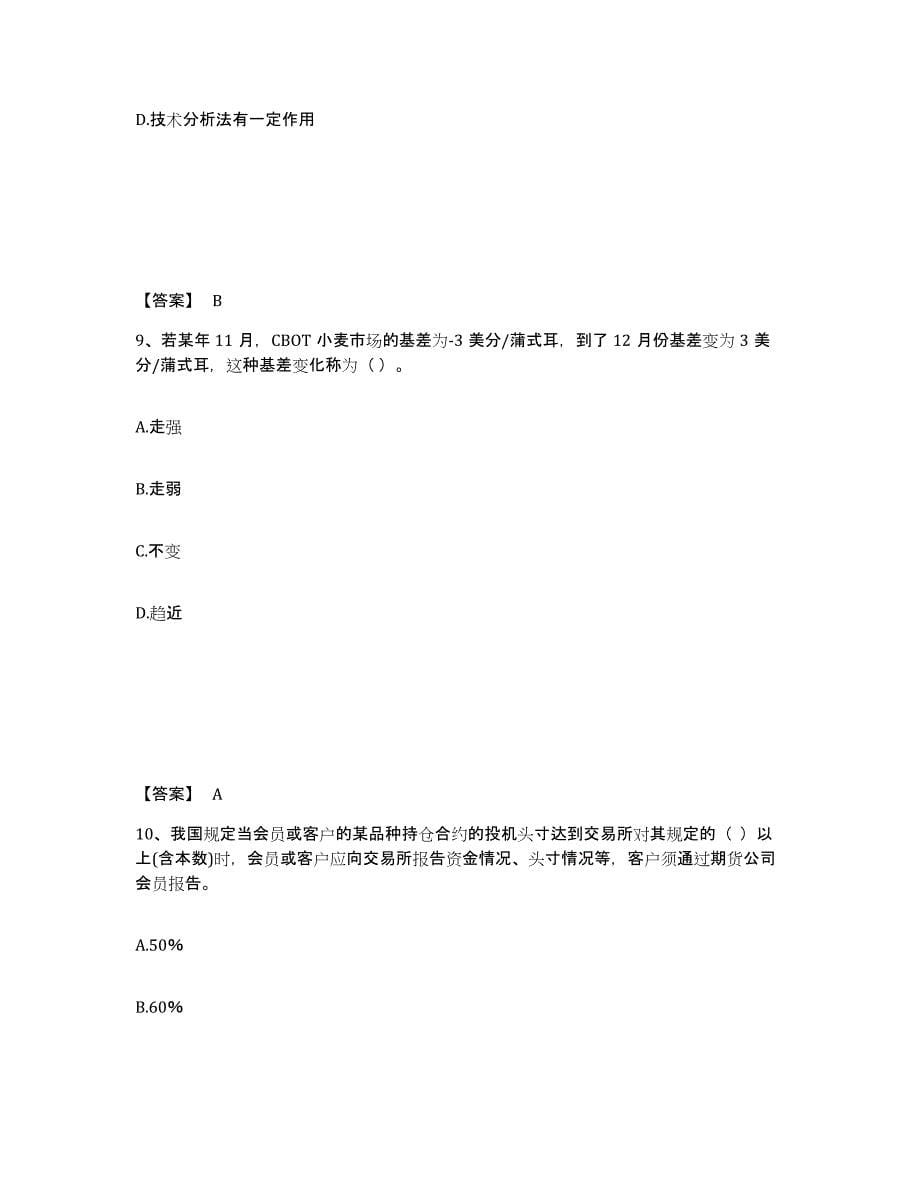 备考2025上海市期货从业资格之期货基础知识自我提分评估(附答案)_第5页