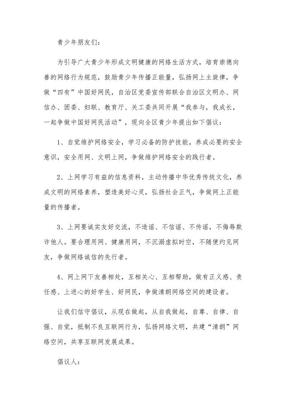 绿色上网倡议书300字（34篇）_第5页