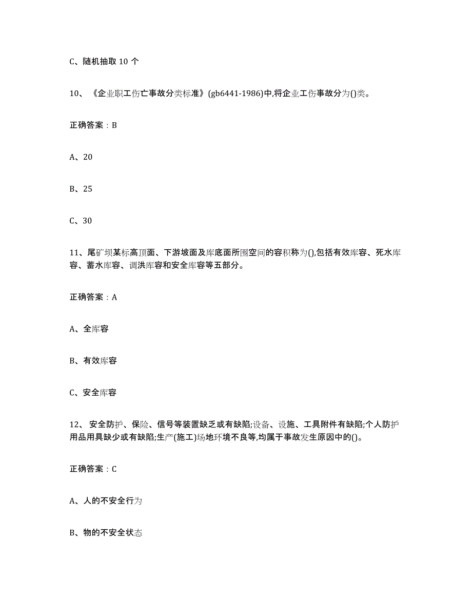 备考2025天津市金属非金属矿山（露天矿山）模拟题库及答案_第4页