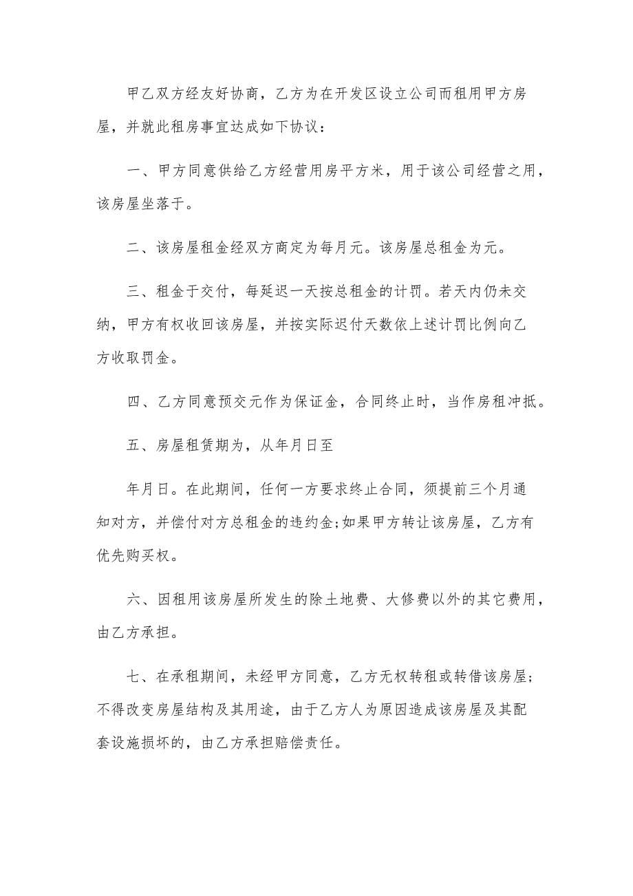 公司商业租房合同（3篇）_第5页