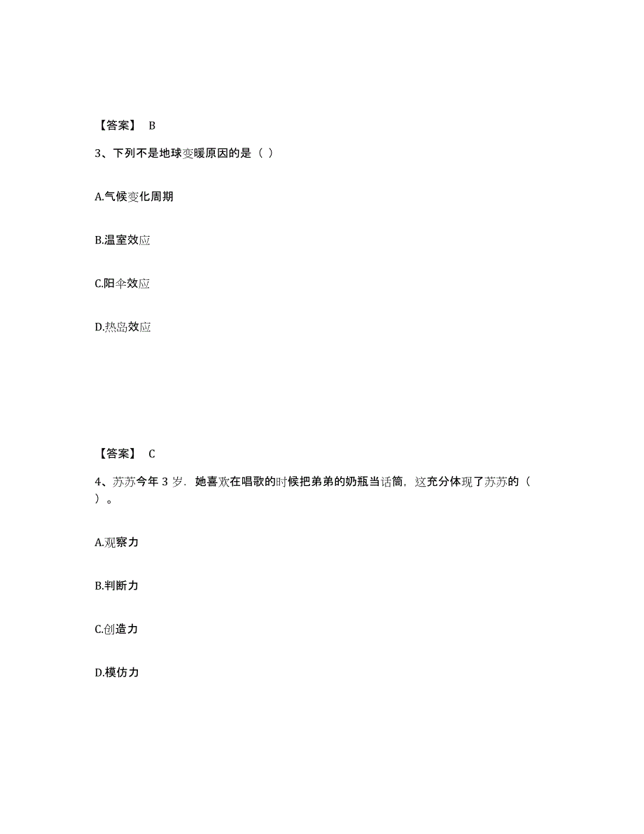 备考2025江苏省教师招聘之幼儿教师招聘考试题库_第2页