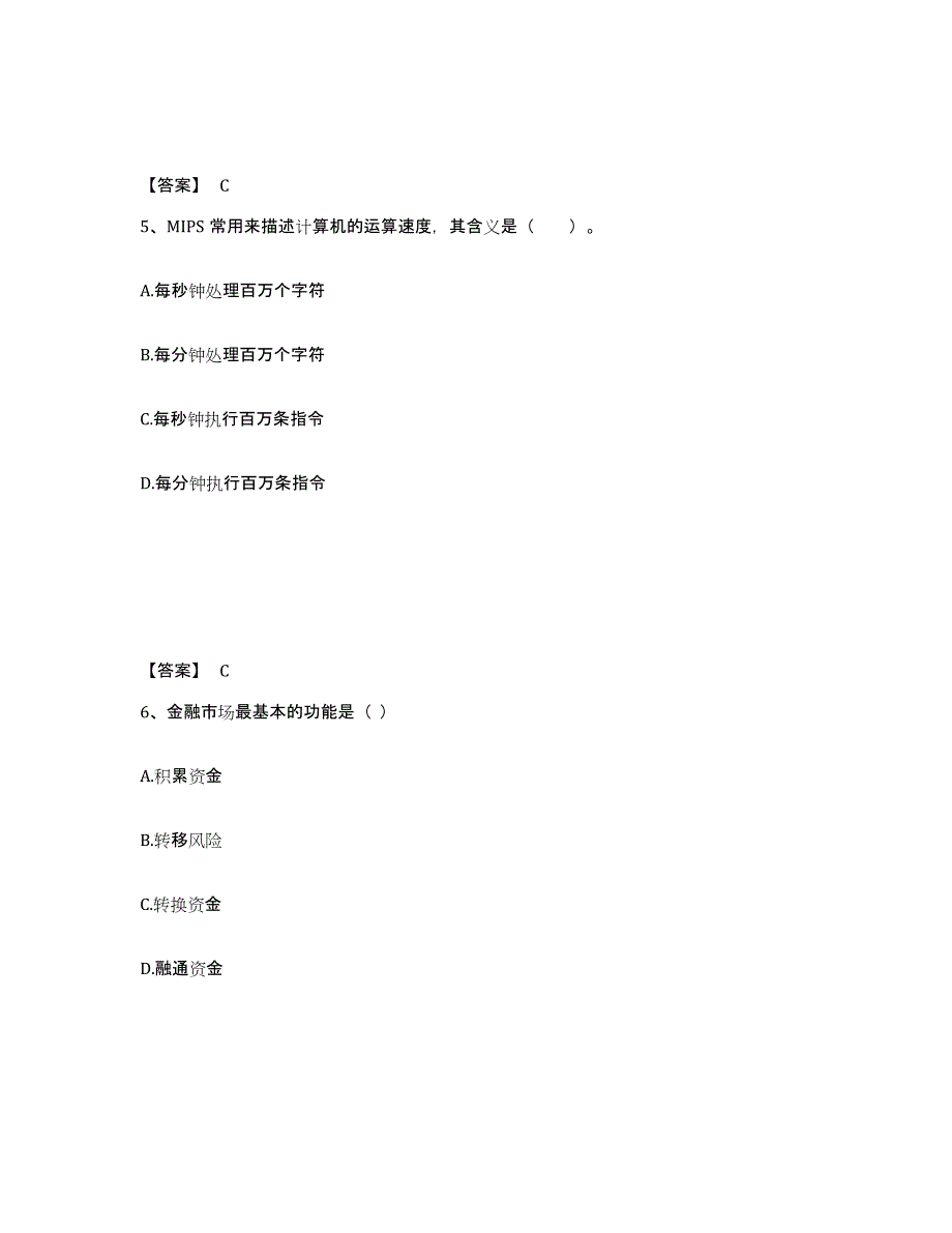 备考2025江苏省教师招聘之幼儿教师招聘考试题库_第3页