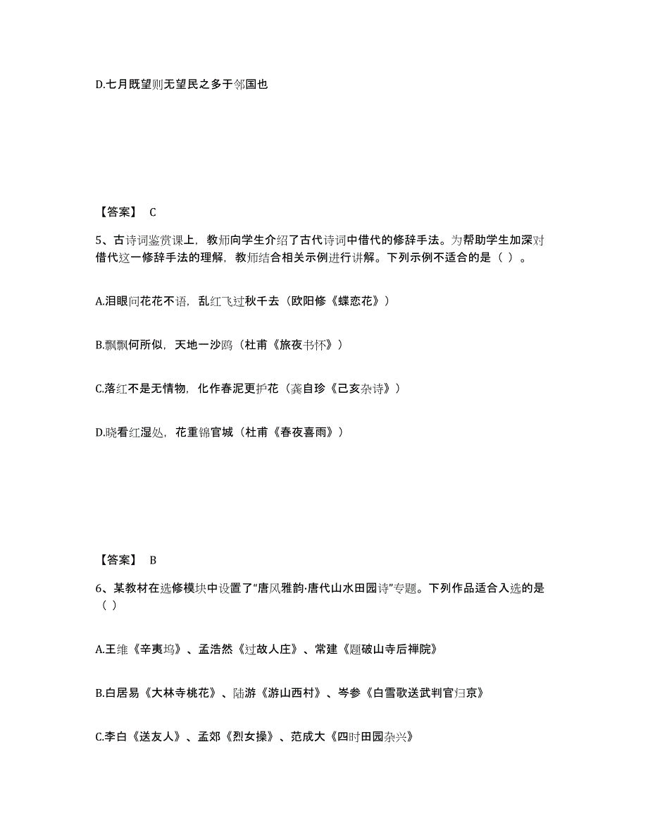 备考2025江苏省教师资格之中学语文学科知识与教学能力过关检测试卷A卷附答案_第3页