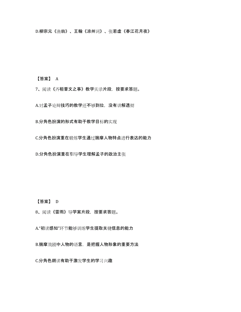 备考2025江苏省教师资格之中学语文学科知识与教学能力过关检测试卷A卷附答案_第4页