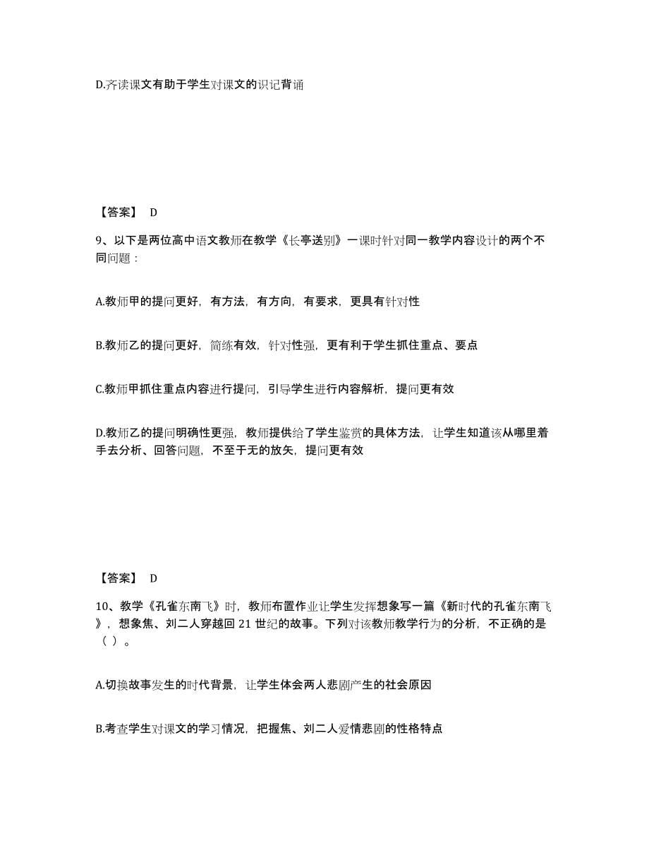 备考2025江苏省教师资格之中学语文学科知识与教学能力过关检测试卷A卷附答案_第5页