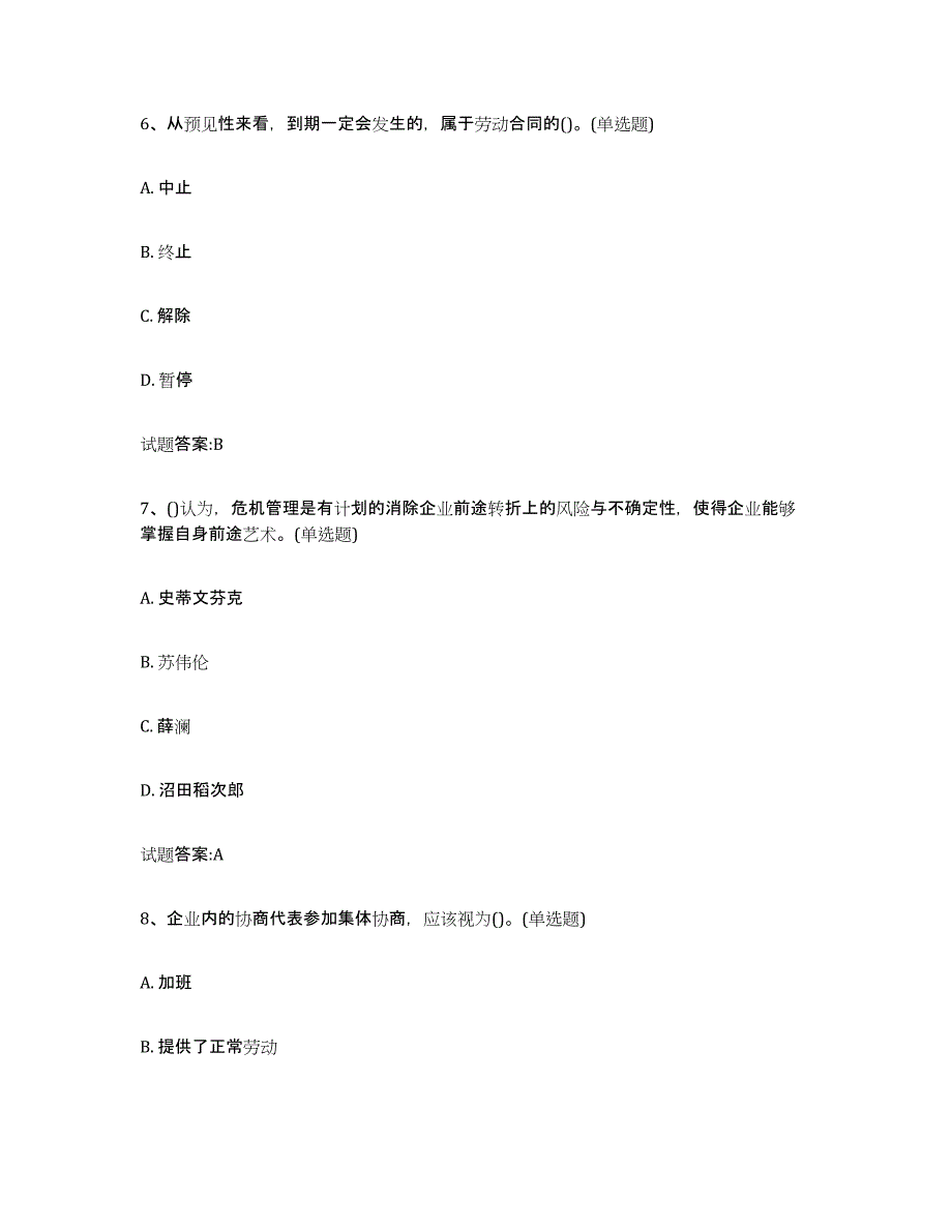 备考2025天津市劳动关系协调员强化训练试卷B卷附答案_第3页