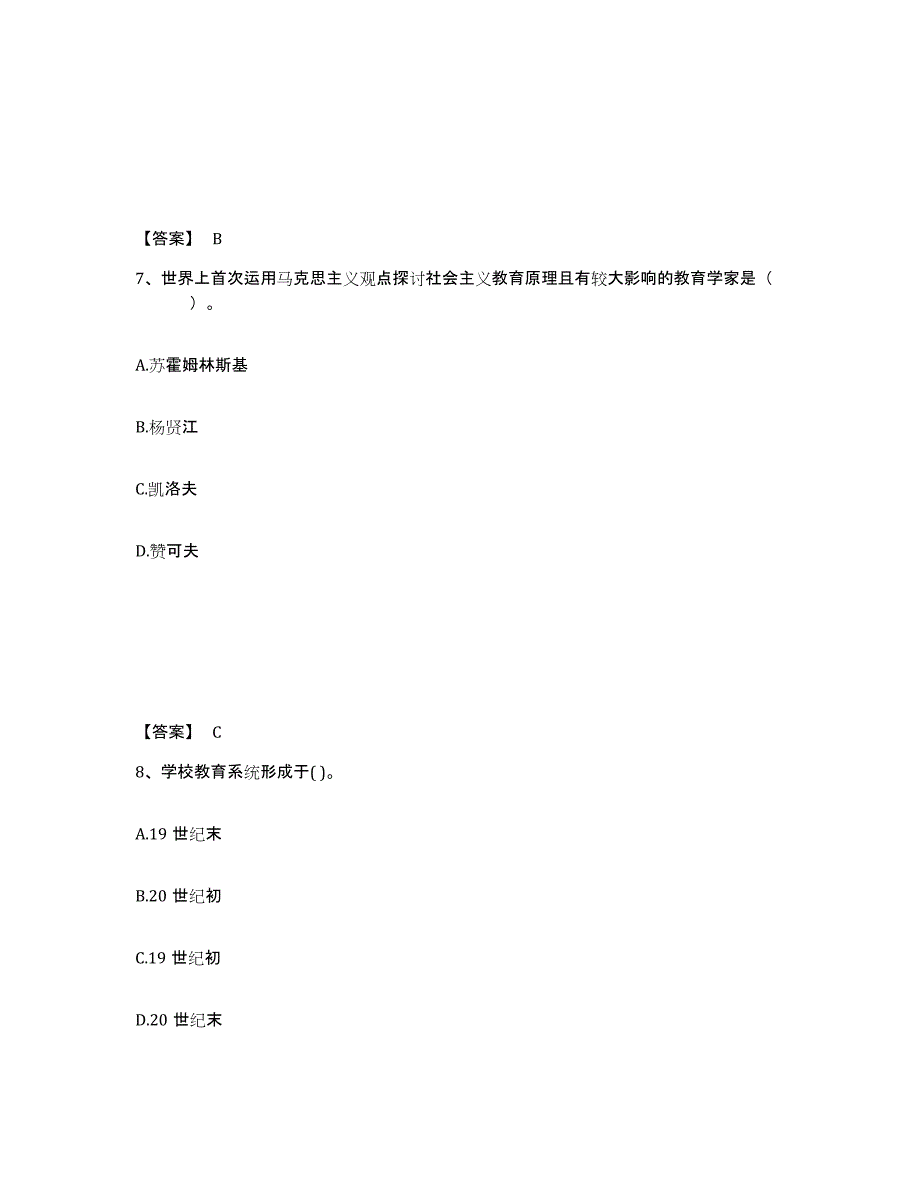 备考2025江苏省教师资格之小学教育学教育心理学模拟考试试卷A卷含答案_第4页