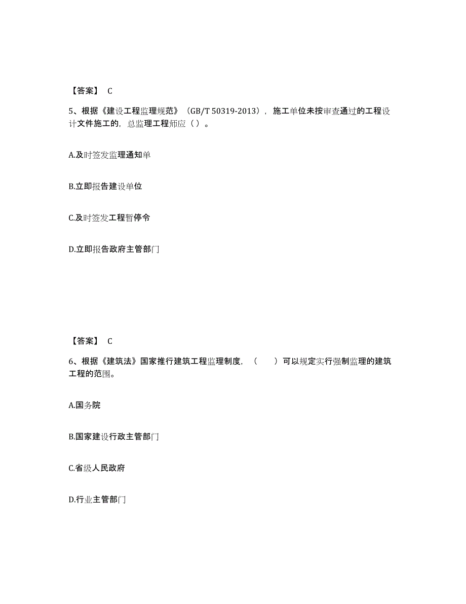 备考2025广西壮族自治区监理工程师之监理概论能力提升试卷B卷附答案_第3页