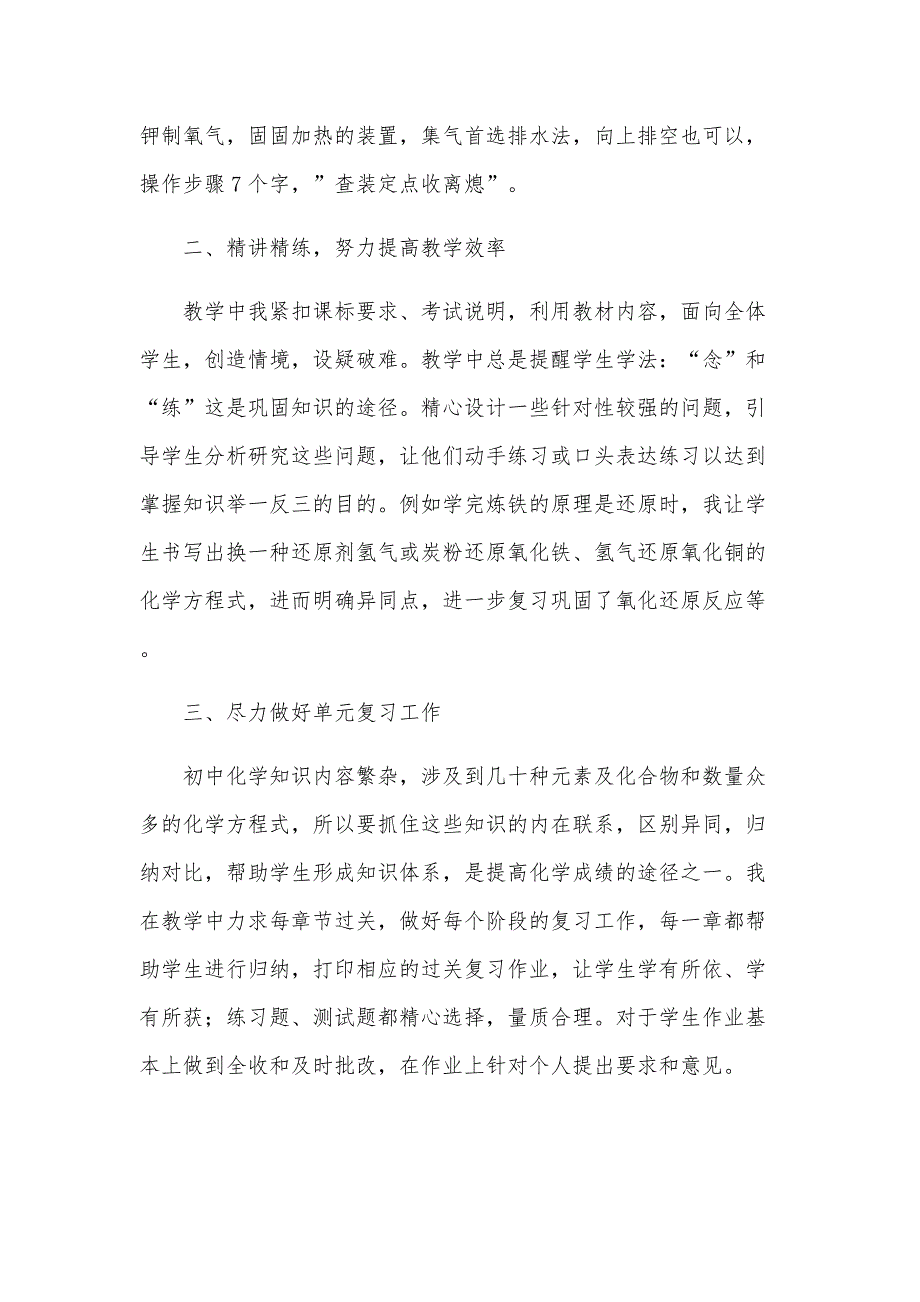 化学教师述职报告（10篇）_第2页