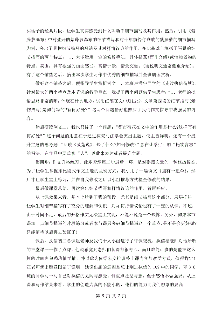 有作文讲评教学随笔_第3页